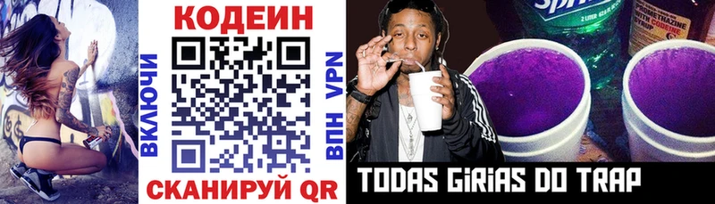 Кодеин Purple Drank  как найти   Туапсе 